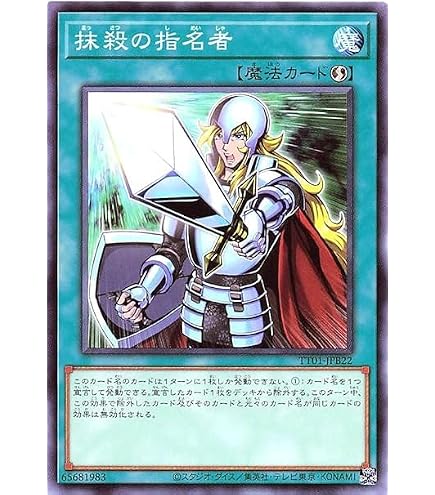 Amazon.co.jp: 墓穴の指名者 ノーマル 遊戯王 フレイムズ・オブ